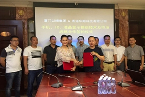 【集团资讯】香港六大资料大全与香港华顺科技有限公司举行技术与市场战略合作签约仪式