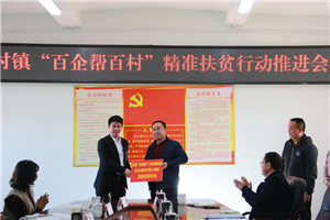 “百企帮百村”以晴红河科技产业园帮扶红河蒙自芷村脱贫攻坚